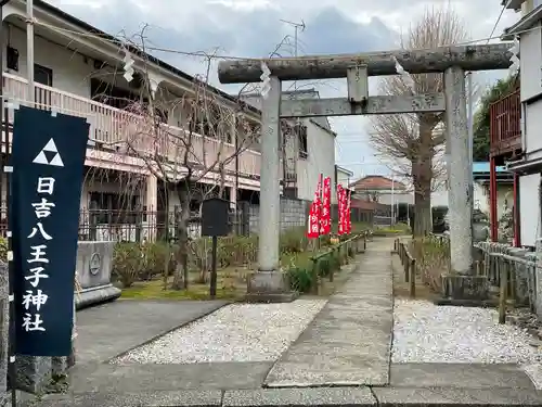 日吉八王子神社の鳥居