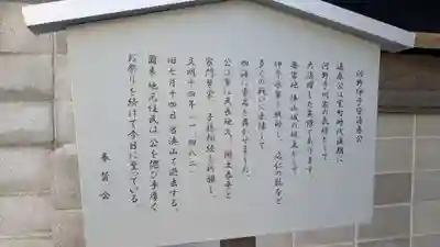 河野伊予守通春公祠堂(愛媛県)
