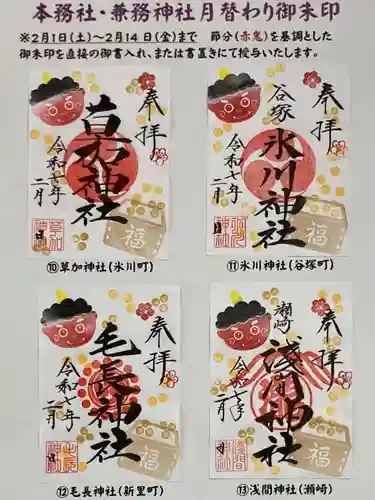 草加神社の御朱印