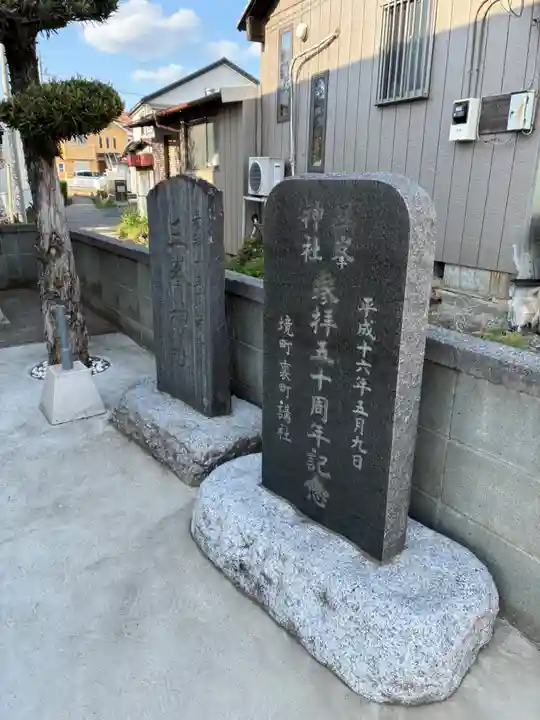 三峯神社(茨城県)