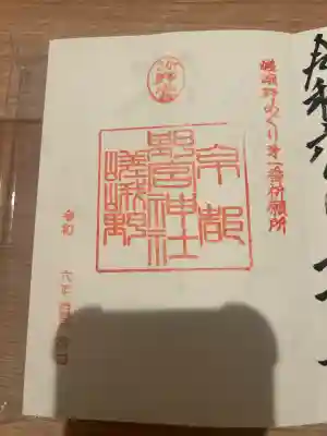 野宮神社(京都府)