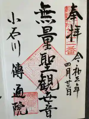 伝通院(東京都)