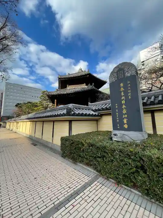 東長寺の歴史