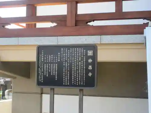 妙昌寺(埼玉県)