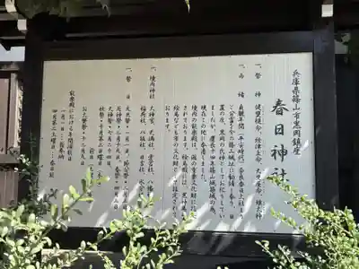 篠山春日神社(兵庫県)