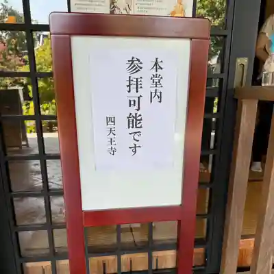 伊勢の国 四天王寺(三重県)