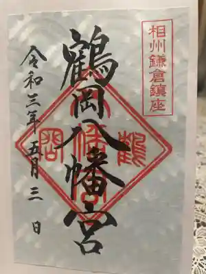 鶴岡八幡宮(神奈川県)