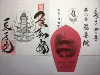 仏塔霊場 第六番