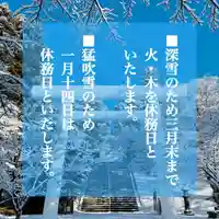 土津神社|こどもと出世の神さま(福島県)