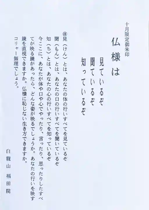 福田院(山形県)