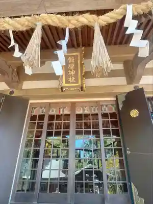 館腰神社(宮城県)