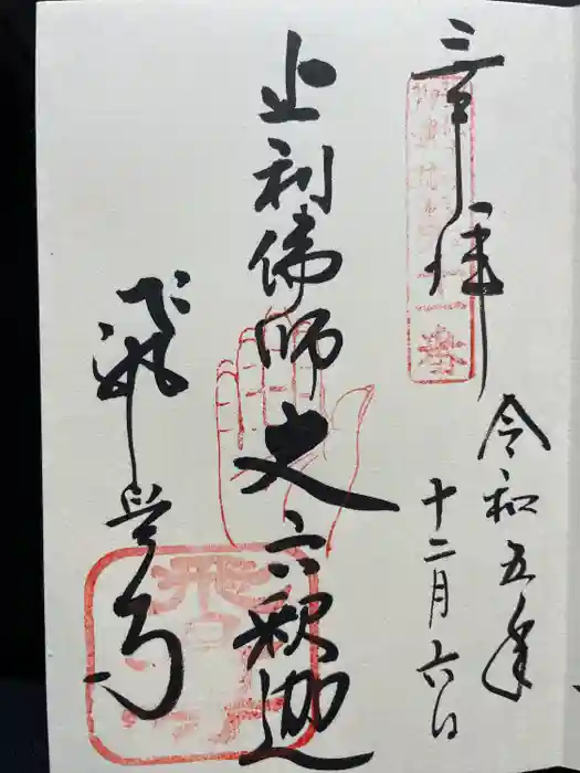 飛鳥寺の御朱印