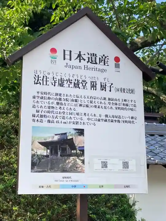 法住寺(長野県)