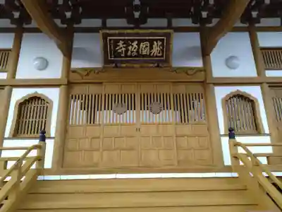 竜国寺(静岡県)