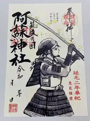 蛍丸と恵良惟澄がデザインされた御朱印
社紋がキラキラ光っています。