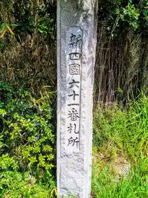 高讃寺のその他建物