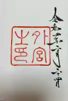 伊勢神宮外宮(豊受大神宮)(三重県)