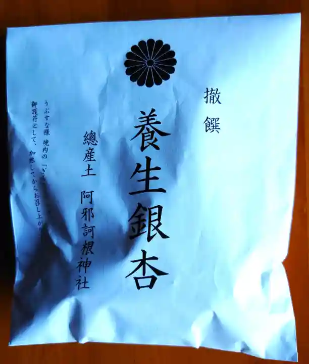 阿邪訶根神社(福島県)