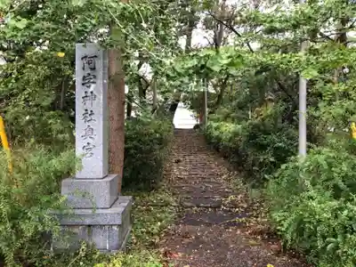 阿字神社のその他建物