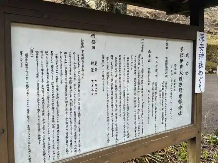 多祁伊奈太岐佐耶布都神社(広島県)