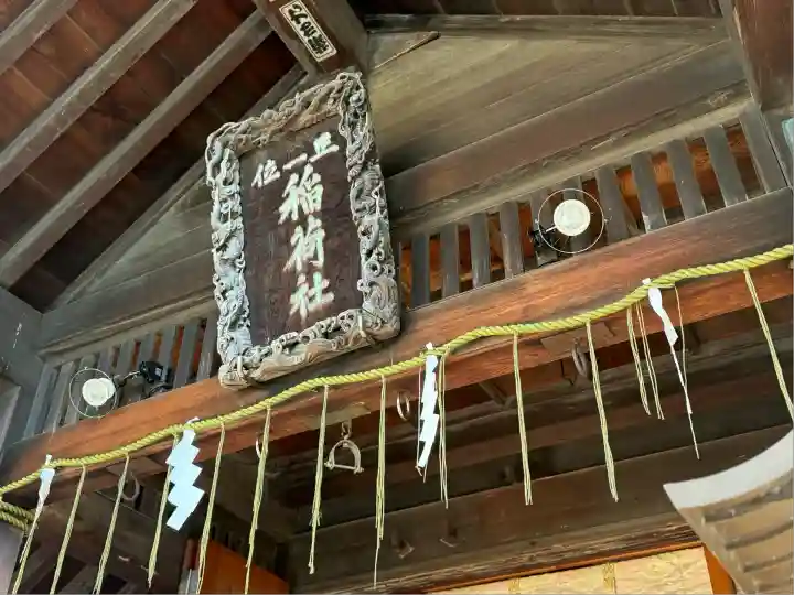 稲荷神社(東京都)