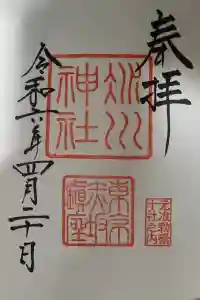 赤坂氷川神社の御朱印 2024年04月24日(水)投稿