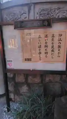 圓眞寺(東京都)