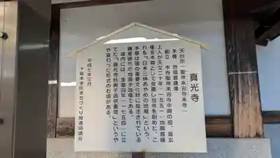 眞光寺(滋賀県)