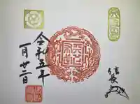 建勲神社の御朱印