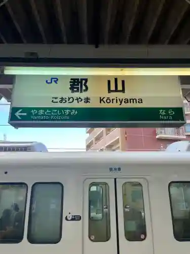 郡山八幡神社の{uncategorized: "未分類", other: "その他", undefined: "問題あり", building: "その他建物", grave: "お墓", sacred_gate: "鳥居", guardian: "狛犬", statue: "像", buddha: "仏像", history: "歴史", nature: "自然", garden: "庭園", animal: "動物", pagoda: "塔", temizu: "手水舎", mountain_gate: "山門・神門", sanctuary: "本殿・本堂", subordinate: "末社・摂社", art: "芸術", scenery: "景色", jizo: "地蔵", ema: "絵馬", goshuin: "御朱印", omikuji: "おみくじ", items: "授与品その他", amulet: "お守り", goshuincho: "御朱印帳", eats: "食事", festival: "お祭り", votive_dance: "神楽", shichigosan: "七五三参", wedding: "結婚式", experience: "体験その他", initially: "初詣", around: "周辺", anti_infection: "感染症対策"}