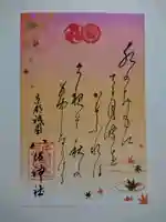 八坂神社(祇園さん)の御朱印