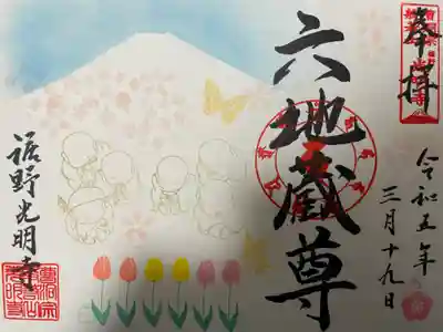 『六地蔵尊と山内の春の様子』