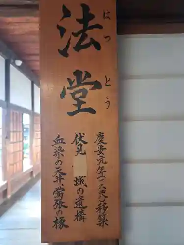興聖寺（興聖寶林禅寺）(京都府)