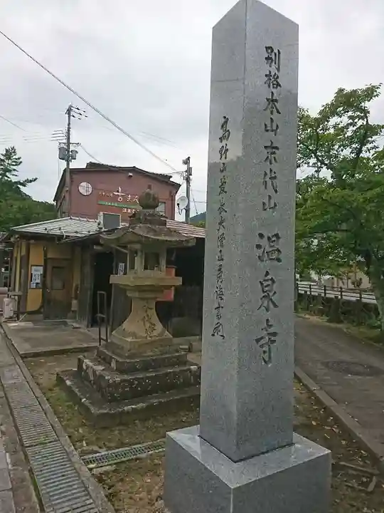 温泉寺のその他建物