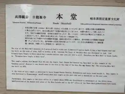 日龍峯寺(高澤観音)(美濃清水)(岐阜県)