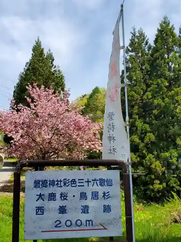 磐椅神社(福島県)