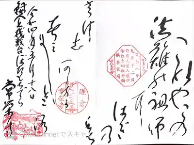 常栄寺の御朱印