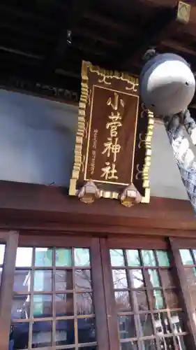 小菅神社の本殿・本堂