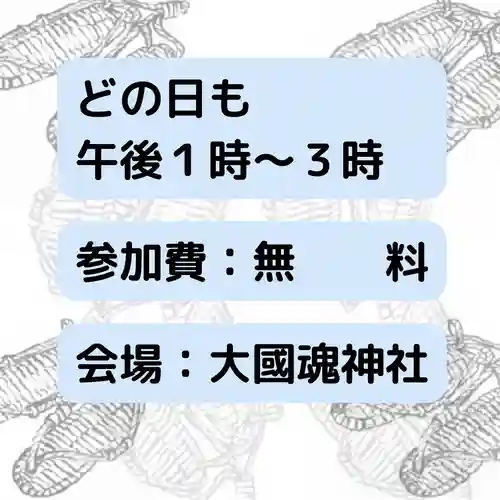 大國魂神社の体験その他