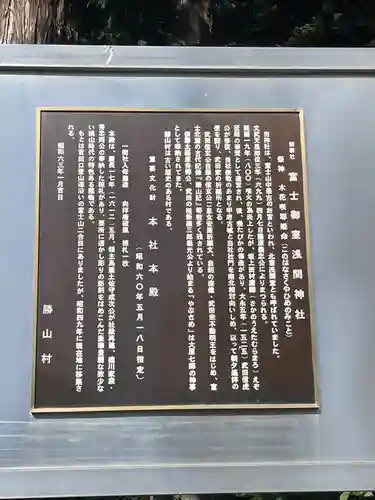 冨士御室浅間神社(山梨県)