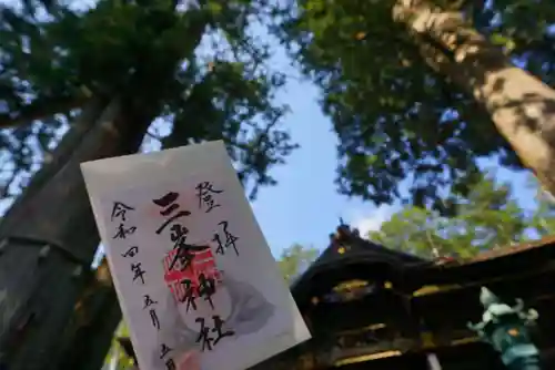 三峯神社の御朱印