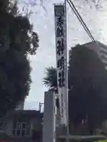 大山神明社のその他建物