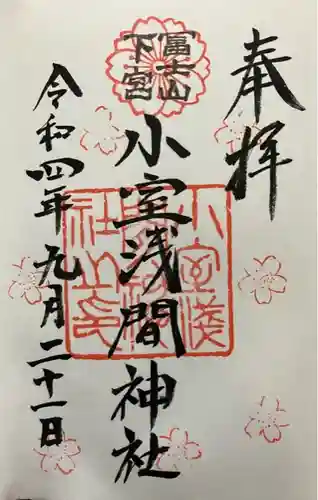 小室浅間神社(山梨県)