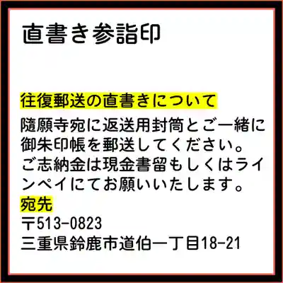 隨願寺(三重県)