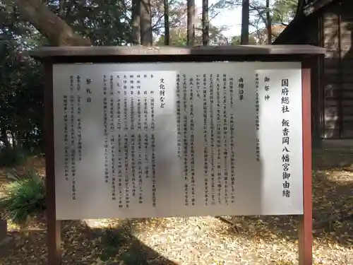 飯香岡八幡宮の歴史