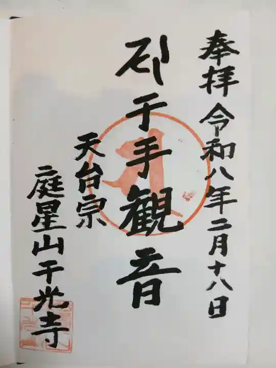 千光寺の{uncategorized: "未分類", other: "その他", undefined: "問題あり", building: "その他建物", grave: "お墓", sacred_gate: "鳥居", guardian: "狛犬", statue: "像", buddha: "仏像", history: "歴史", nature: "自然", garden: "庭園", animal: "動物", pagoda: "塔", temizu: "手水舎", mountain_gate: "山門・神門", sanctuary: "本殿・本堂", subordinate: "末社・摂社", art: "芸術", scenery: "景色", jizo: "地蔵", ema: "絵馬", goshuin: "御朱印", omikuji: "おみくじ", items: "授与品その他", amulet: "お守り", goshuincho: "御朱印帳", eats: "食事", festival: "お祭り", votive_dance: "神楽", shichigosan: "七五三参", wedding: "結婚式", experience: "体験その他", initially: "初詣", around: "周辺", anti_infection: "感染症対策"}