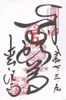 松尾寺(京都府)