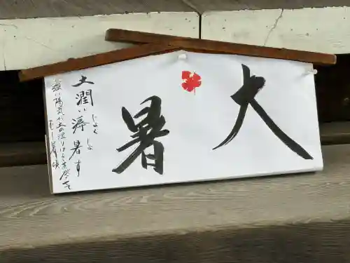 八剣神社(長野県)