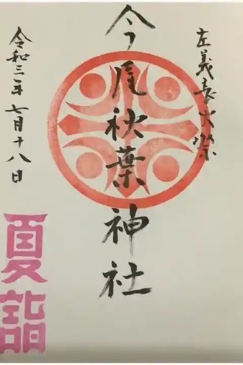 今尾神社にて授かることが出来ます。