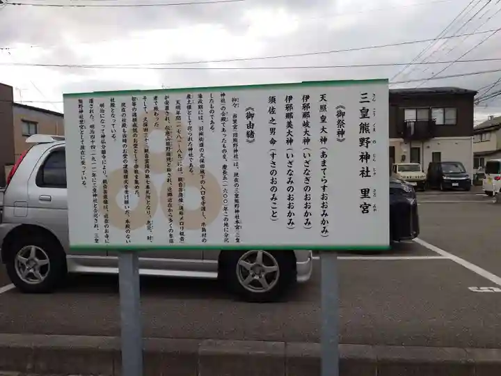 三皇熊野神社里宮(秋田県)